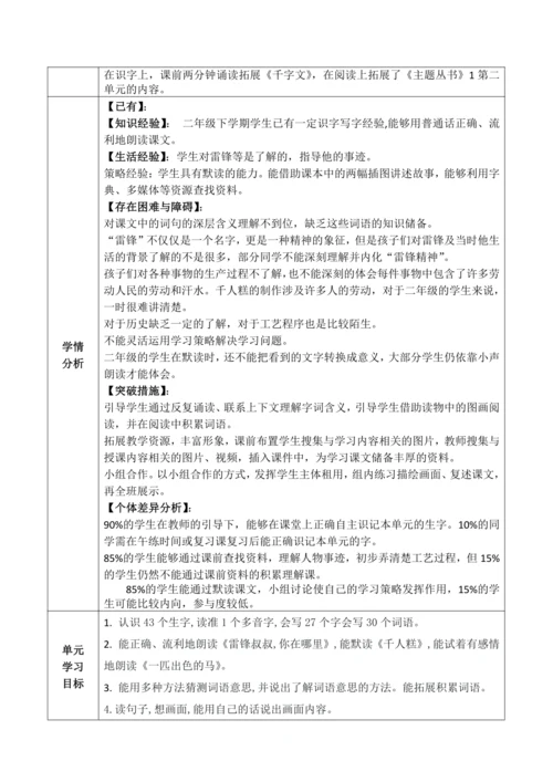 统编版语文二下第二单元整体备课设计