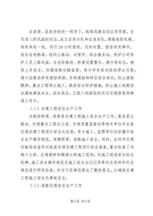 安全生产监督管理迎检汇报材料.docx