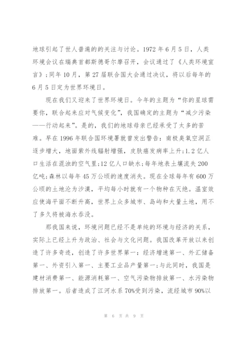 环保方面安全发展演讲稿范文5篇.docx