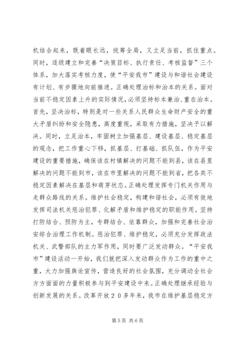 学习任长霞、宋鱼水先进事迹有感 (6).docx