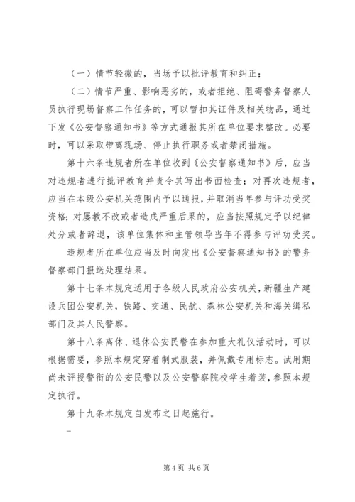 公安机关人民警察证使用管理规定[五篇材料] (3).docx