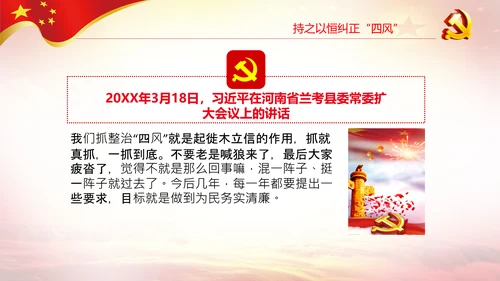 作风建设永远在路上党员干部培训PPT党课