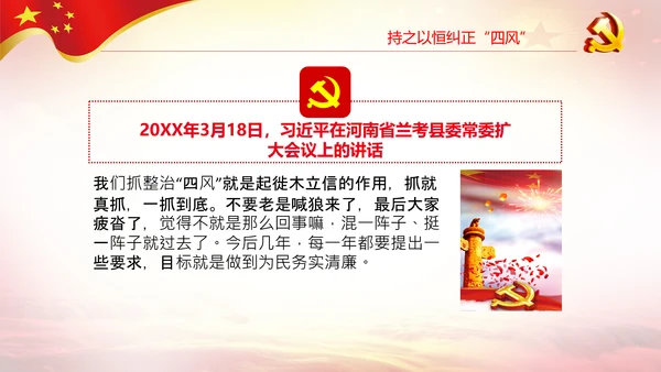 作风建设永远在路上党员干部培训PPT党课