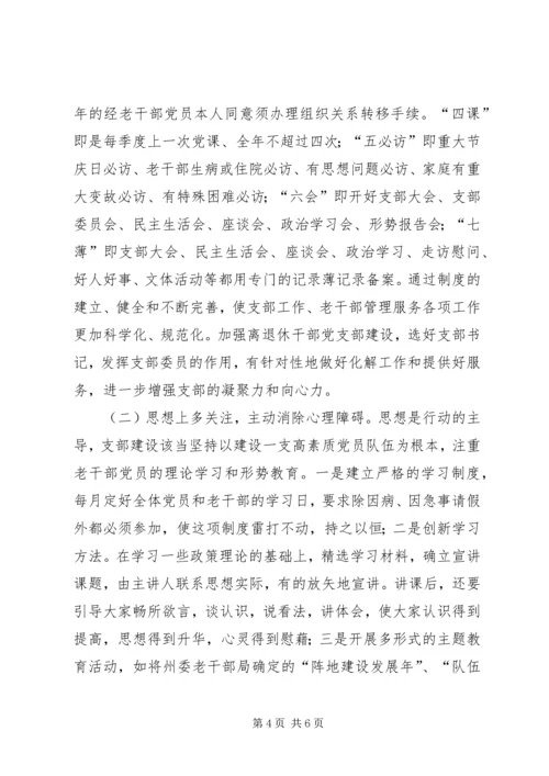 关于加强新形势下离退休干部思想政治工作的调研与思考(精) (3).docx