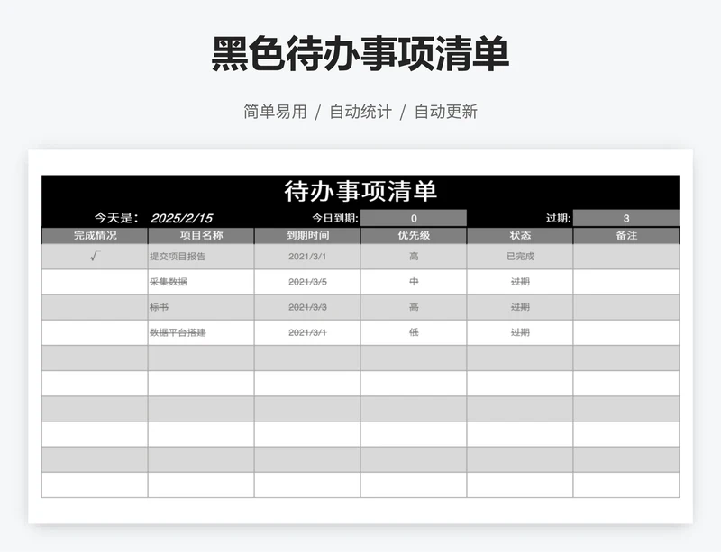 黑色待办事项清单