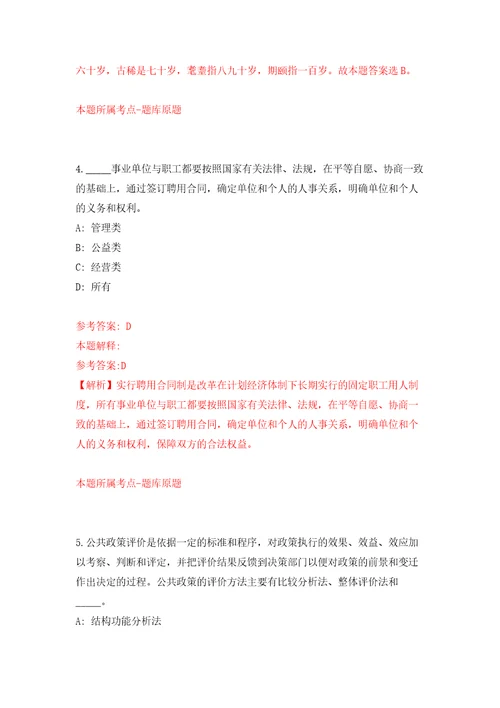 2022年03月2022浙江杭州市上城区望江市容环境卫生管理所编外公开招聘1人押题训练卷第2版