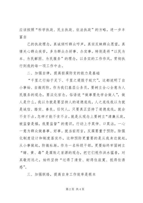 基层领导干部班学习心得体会 (4).docx