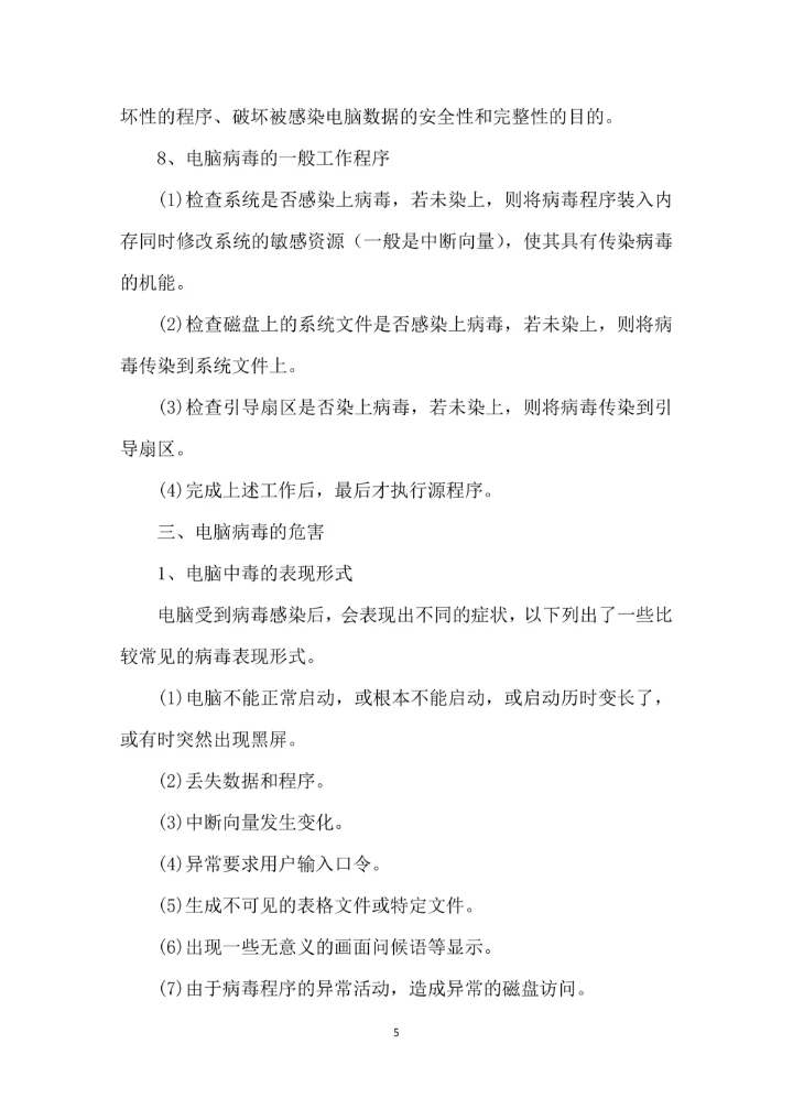 办公电脑的安全使用策略