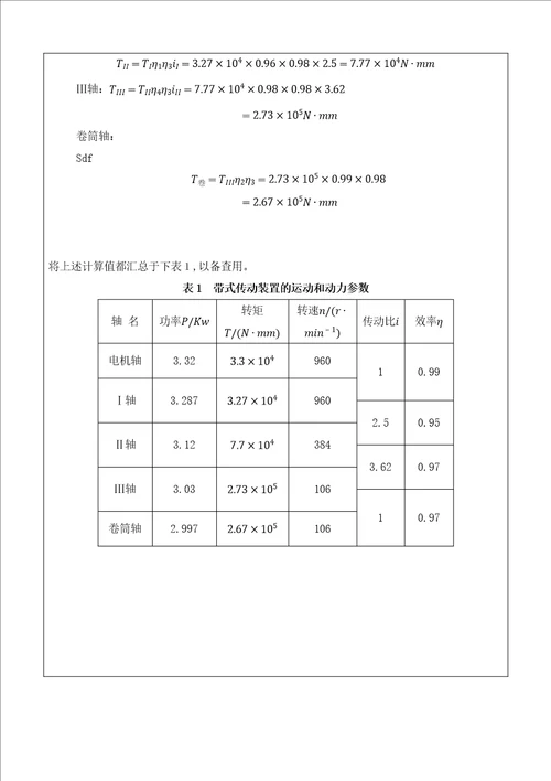 机械设计一级斜齿减速器