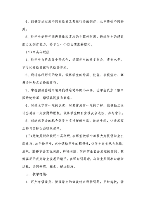 2021小学美术老师的学期教学工作计划
