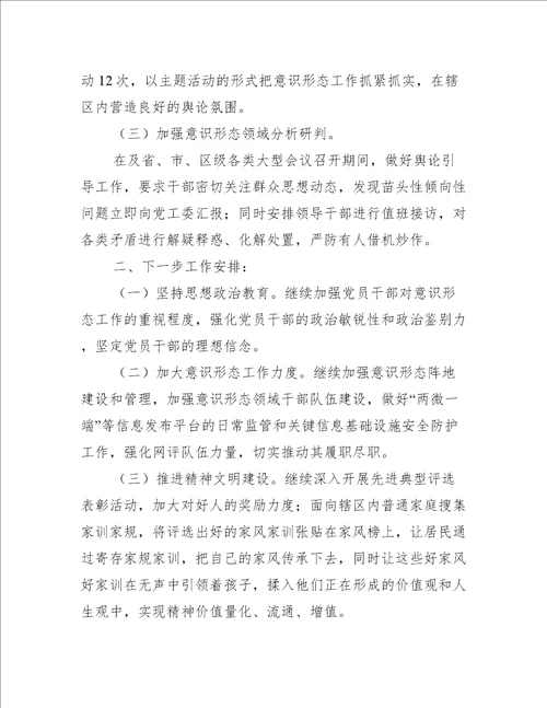 意识形态专题教育内容【4篇】
