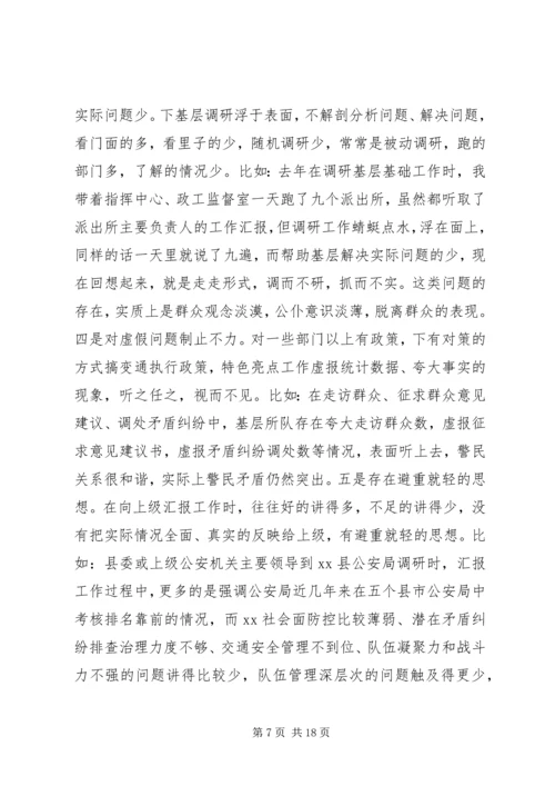 公安局长第二批群众路线教育实践活动个人对照检查材料.docx