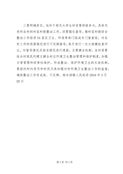 综合整治工作实施方案二 (2).docx