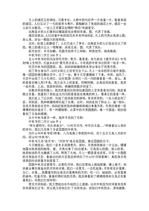 2022年中秋节六年级作文500字