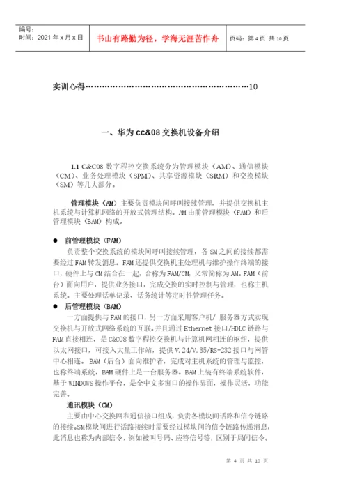 实训论文 华为 现代通信网.docx