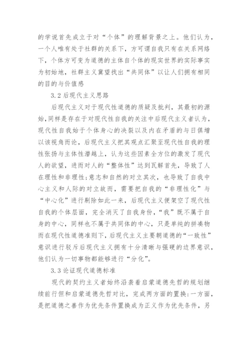 探讨现代性自我的道德困境及其超越论文.docx