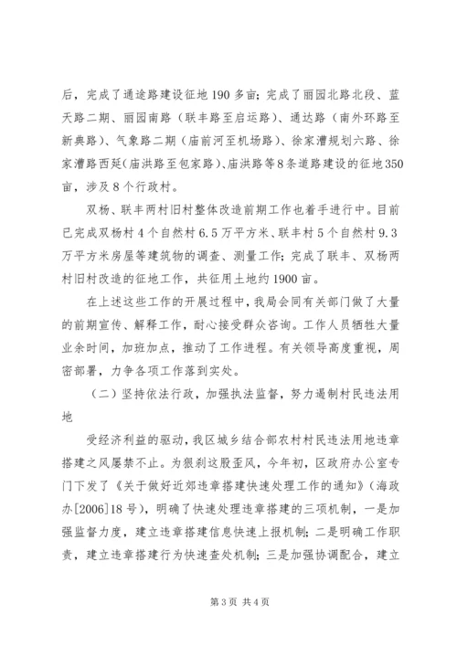 国土资源局向区人大代表南门街道代表团汇报工作材料 (2).docx