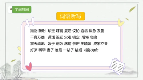 【核心考点】语文部编版五年级上册第三单元复习 课件