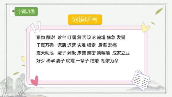 【核心考点】语文部编版五年级上册第三单元复习 课件