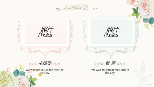 我们结婚啦婚礼纪念册电子相册PPT