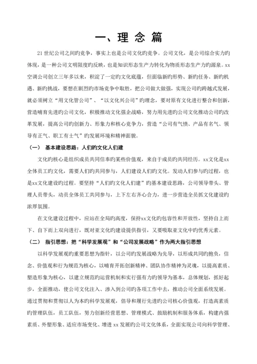 最新企业文化建设实施专题方案.docx