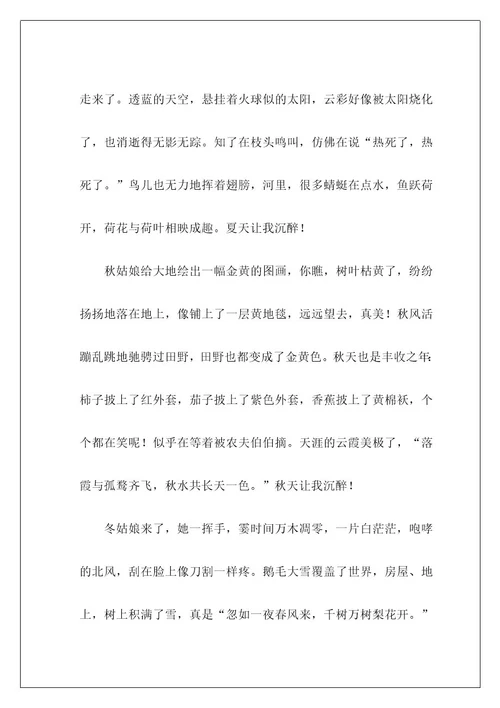 高中四季作文150