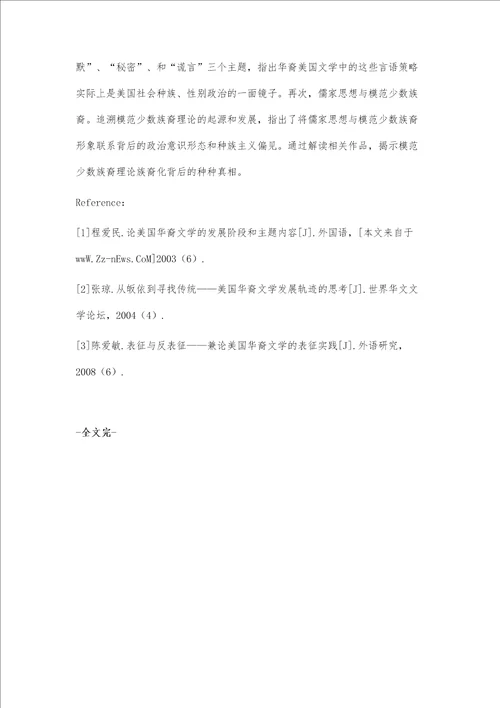 美国华裔文学中的儒家思想研究