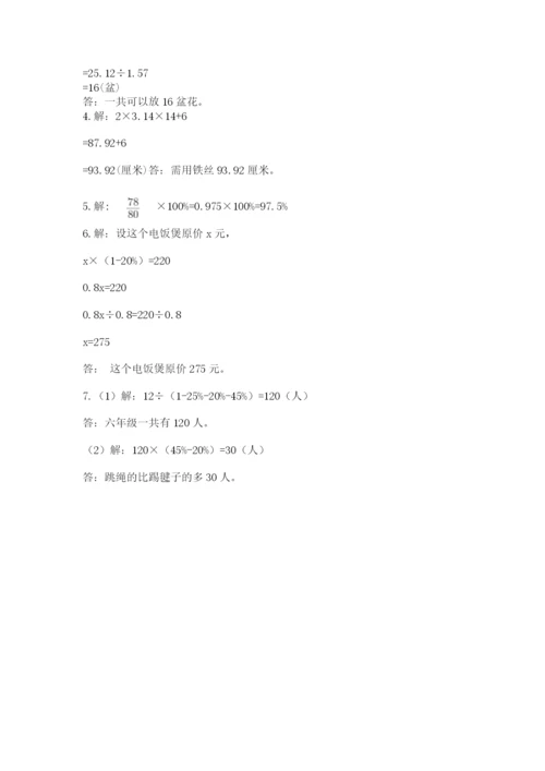 小学六年级上册数学期末测试卷含完整答案（网校专用）.docx