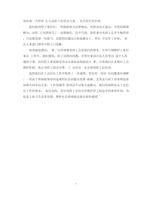 精编之工会信访工作总结范文2.docx