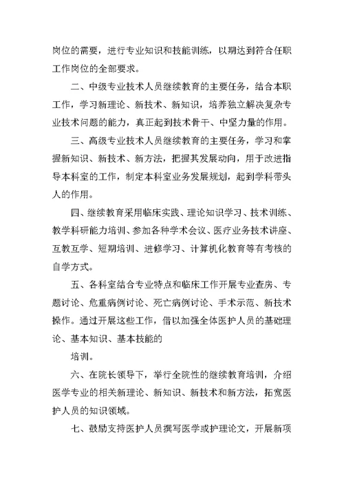 卫生院培训制度