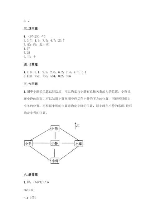 小学数学三年级下册期末测试卷及完整答案【网校专用】.docx