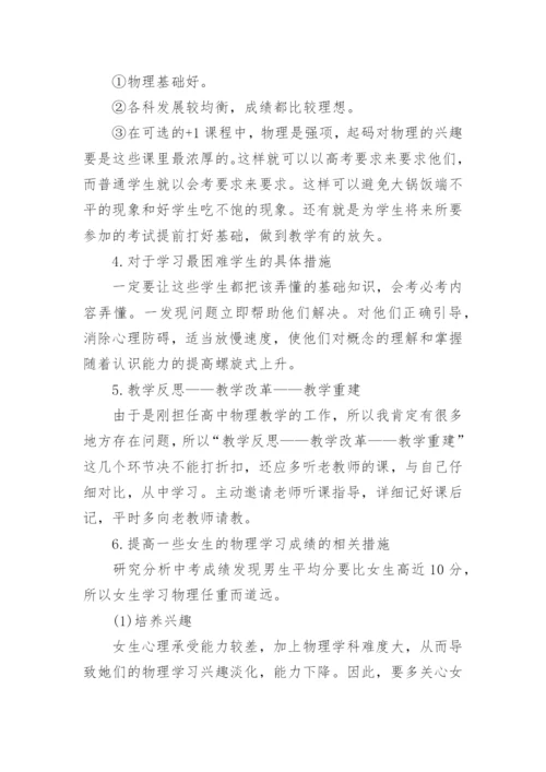 高三物理下学期教学工作总结.docx