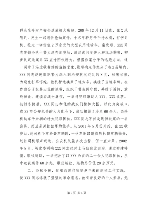 关于为同志报请个人三等功的事迹材料.docx