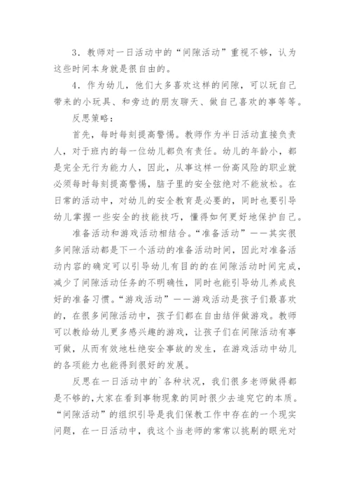 中班半日活动反思.docx