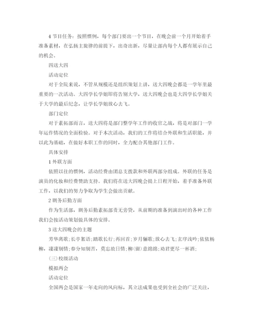 精编之学生会部门工作计划范文【三篇】.docx