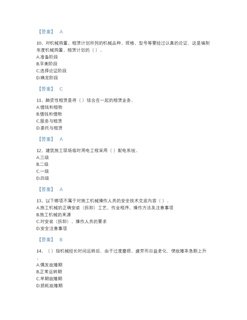 2022年国家机械员之机械员专业管理实务自测模拟提分题库（考点梳理）.docx