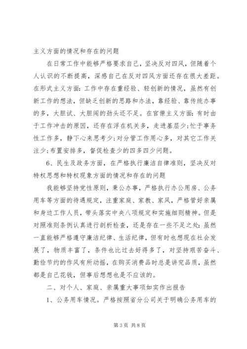 企业领导巡视整改专题民主生活会对照检查材料 (3).docx