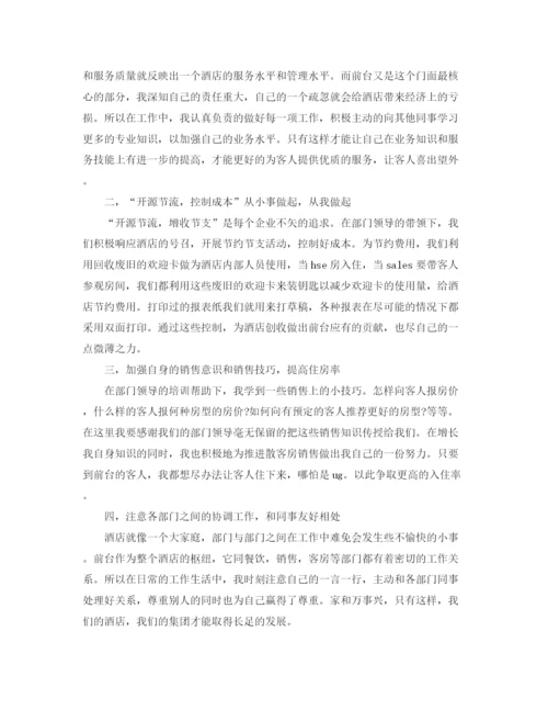 精编之个人年终总结格式范文.docx