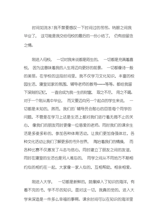 高中综合素质评价自我陈述500字十篇.docx