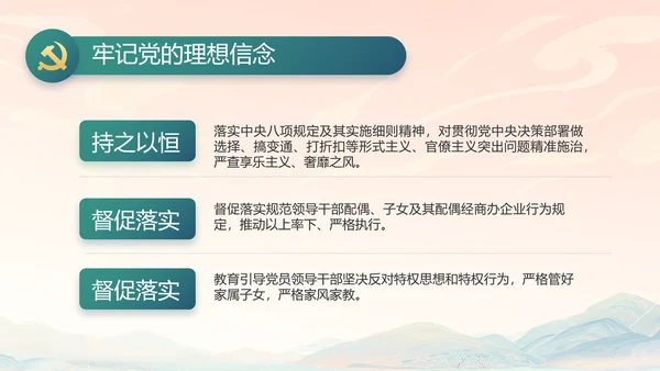 国风党建党风廉政学习教育动态PPT