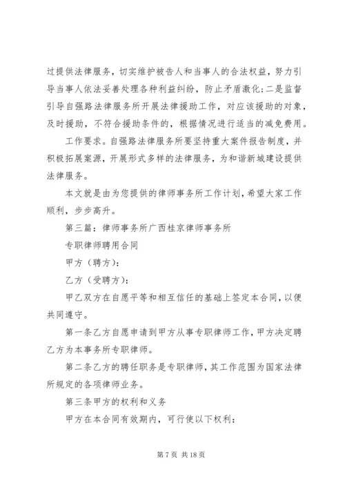 律师事务所工作计划[5篇].docx