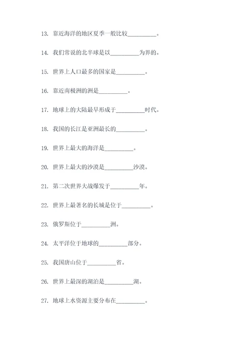 七年级地理基础知识填空题