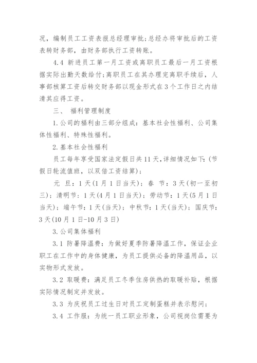 保安公司薪酬管理制度_1.docx