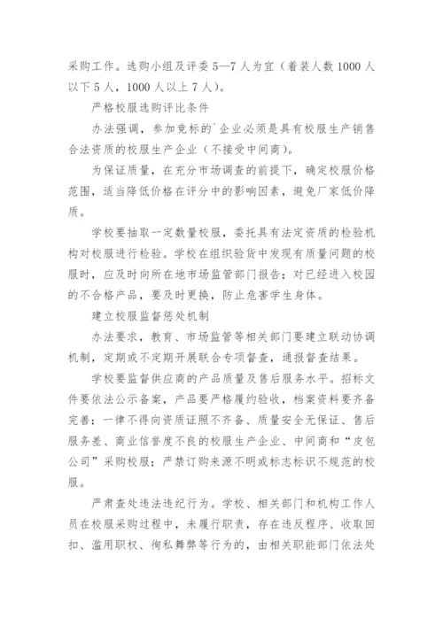 校服采购专项整治工作方案.docx