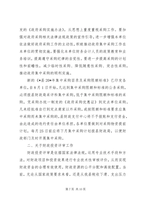 县委财政管理改革工作会议讲话.docx