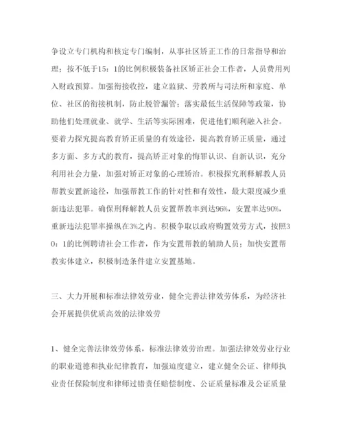 精编市委机关司法行政工作参考计划范文2).docx