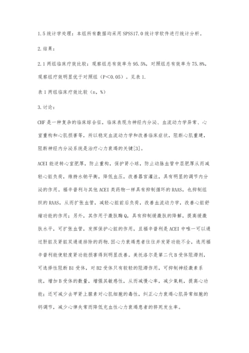 福辛普利联合美托洛尔治疗慢性心力衰竭的66例效果观察.docx