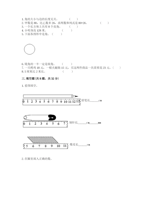 2022人教版二年级上册数学期中测试卷带答案（模拟题）.docx