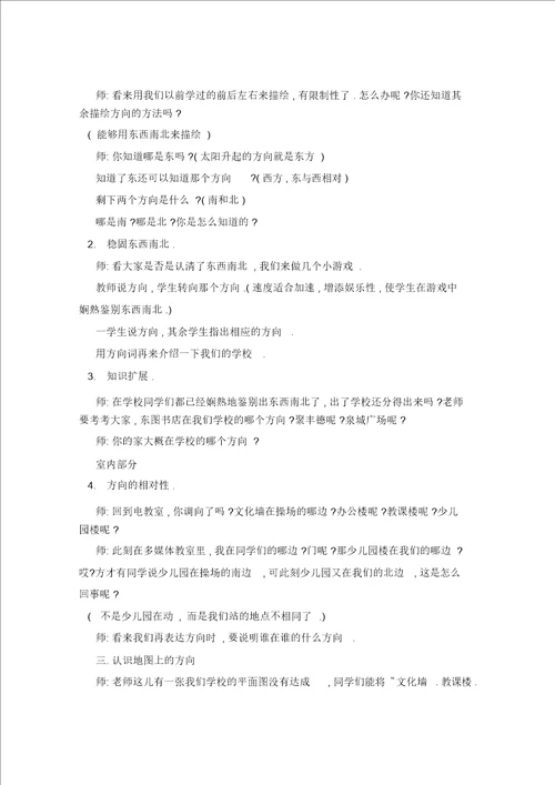 北师大版三年级数学下册第二单元教案