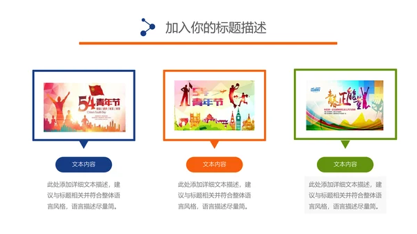 五四青年青春正能量共青团为青春喝彩ppt